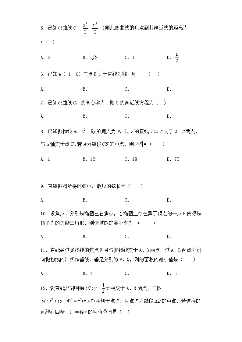 重庆市云阳江口中学校2020-2021学年高二上学期第二次月考数学试题 Word版含答案第2页