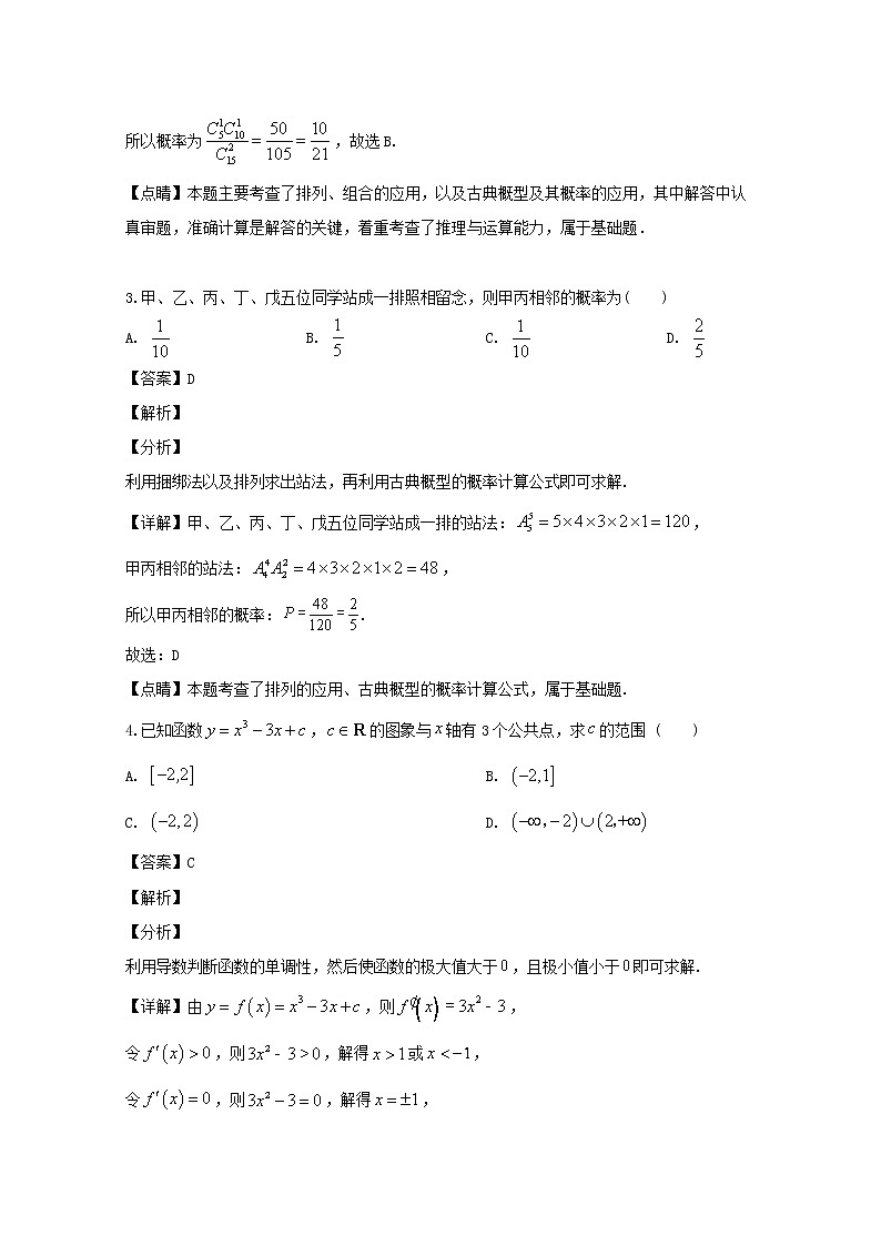 浙江省宁波市效实中学2019-2020学年高二下学期5月期中考试数学试题 Word版含解析02
