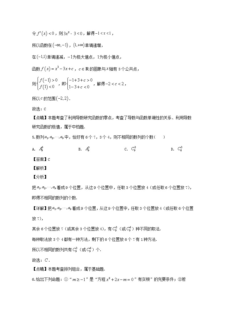 浙江省宁波市效实中学2019-2020学年高二下学期5月期中考试数学试题 Word版含解析03