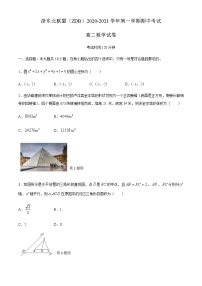 浙江省浙东北联盟（ZDB）2020-2021学年高二上学期期中考试数学试题 Word版含答案