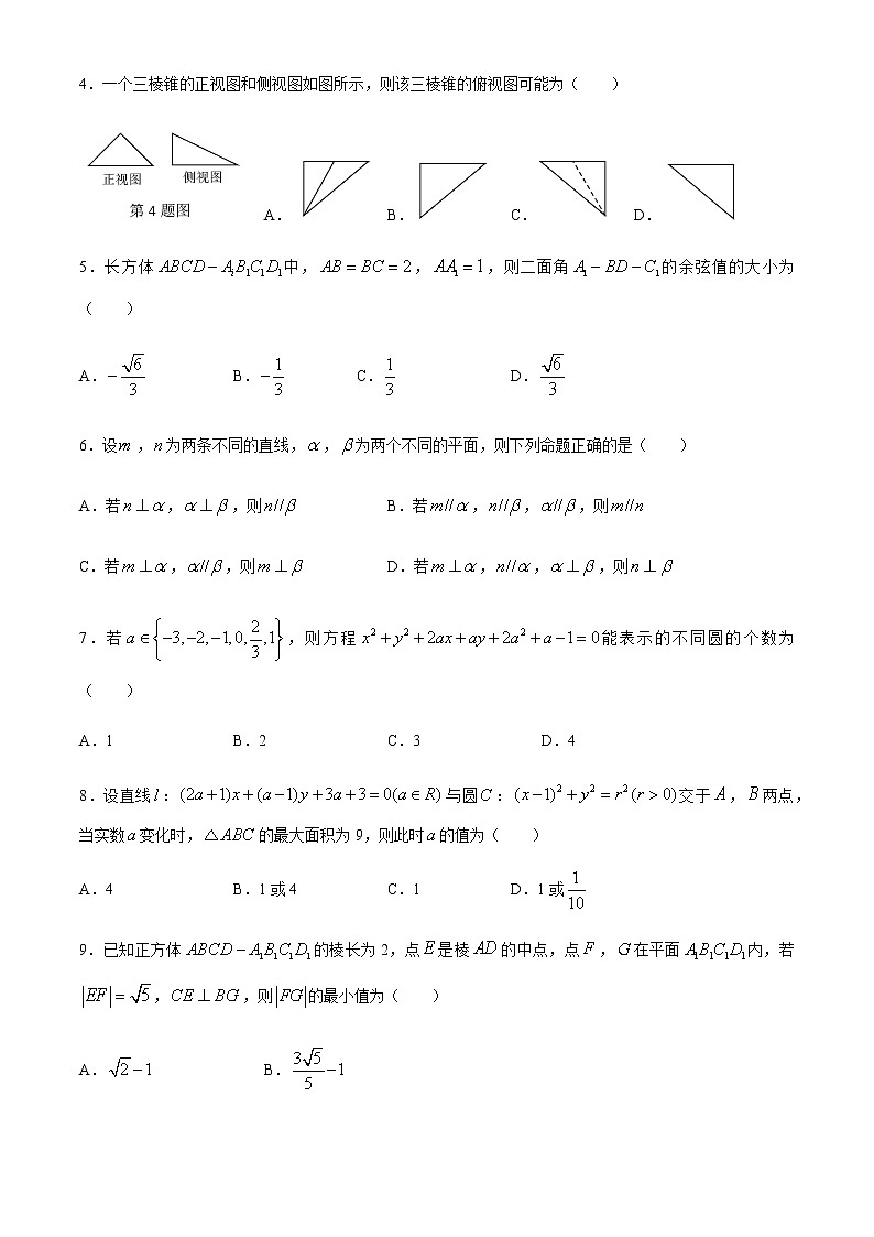 浙江省浙东北联盟（ZDB）2020-2021学年高二上学期期中考试数学试题 Word版含答案第2页