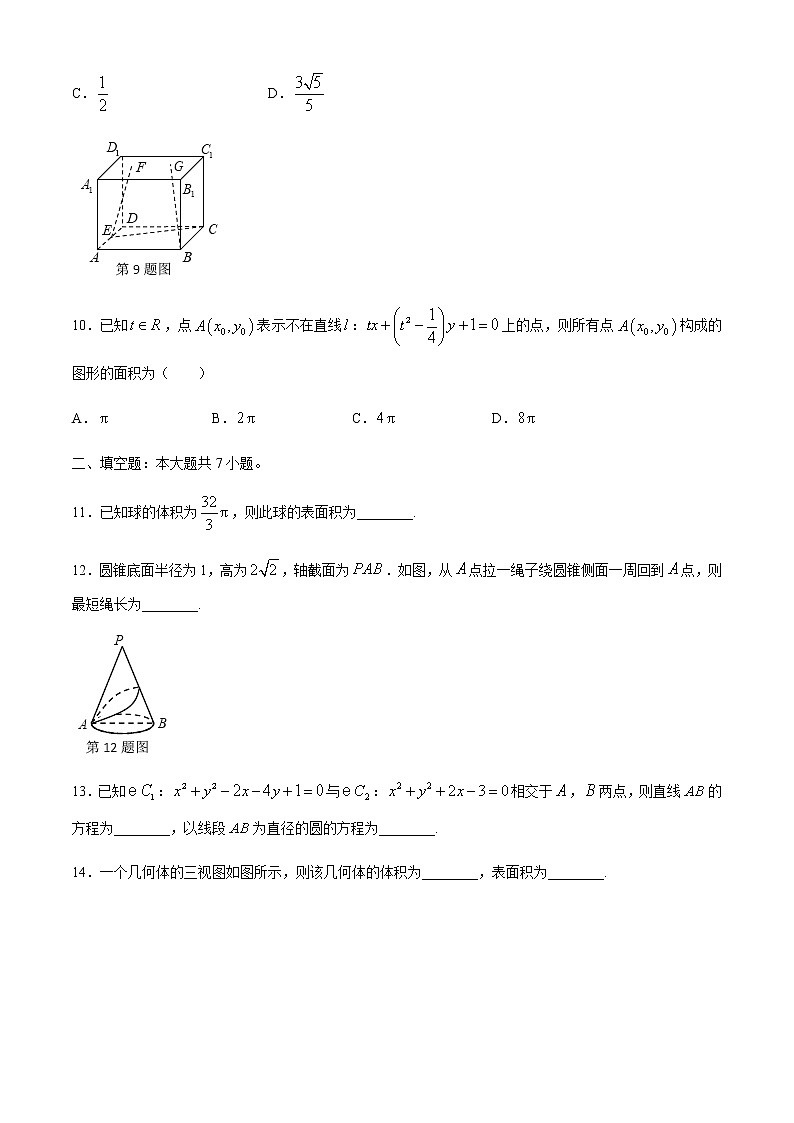 浙江省浙东北联盟（ZDB）2020-2021学年高二上学期期中考试数学试题 Word版含答案第3页