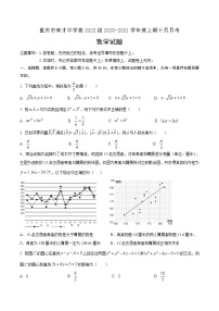 重庆市育才中学2020-2021学年高二上学期10月月考数学试题 Word版含答案