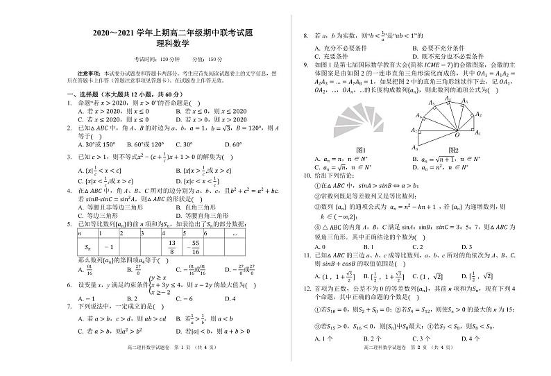 2020-2021学年河南省郑州市八所省示范高中高二上学期期中联考数学（理）试题 PDF版01