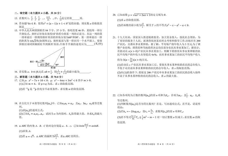 2020-2021学年河南省郑州市八所省示范高中高二上学期期中联考数学（理）试题 PDF版02