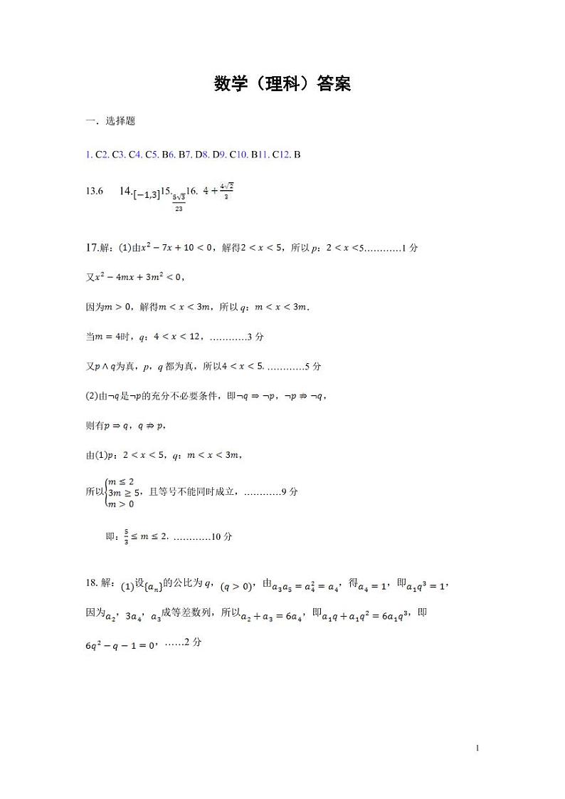 2020-2021学年河南省郑州市八所省示范高中高二上学期期中联考数学（理）试题 PDF版03