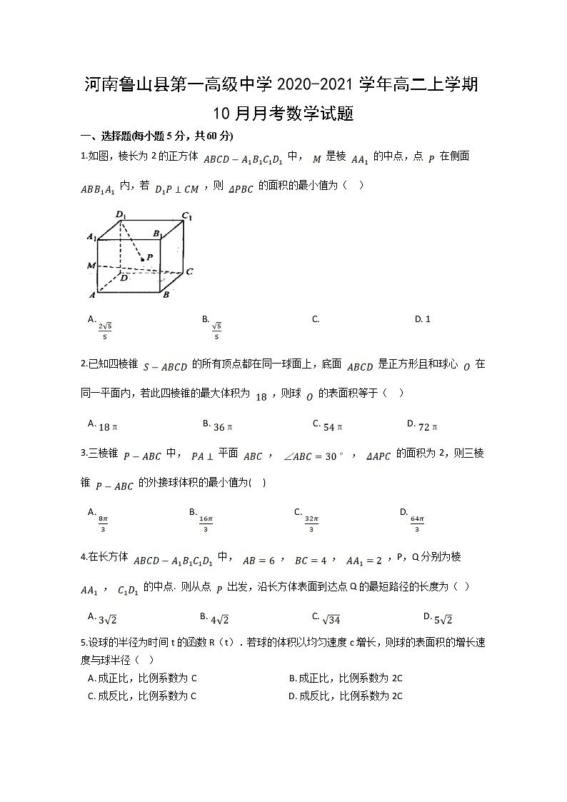 2020-2021学年河南鲁山县第一高级中学高二上学期10月月考数学试题 Word版01
