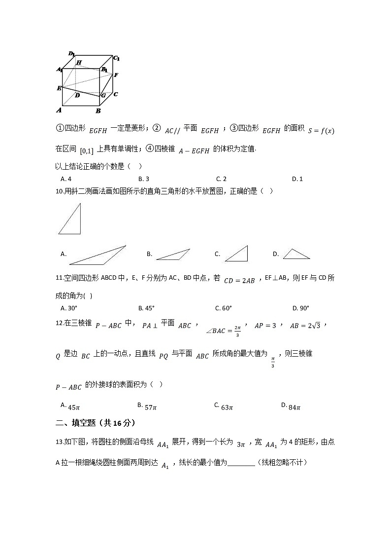 2020-2021学年河南鲁山县第一高级中学高二上学期10月月考数学试题 Word版03