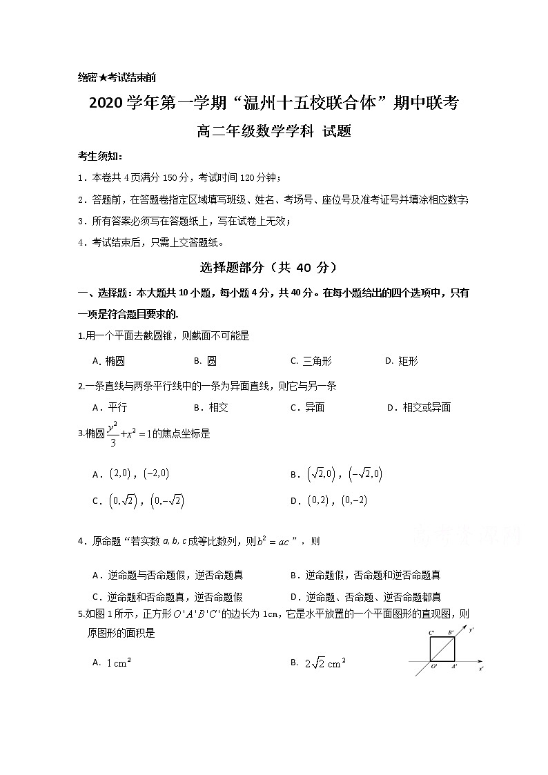 浙江省温州十五校联合体2020-2021学年高二上学期期中联考数学试题 Word版含答案01