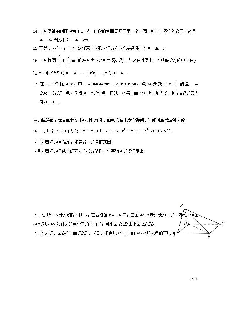 浙江省温州十五校联合体2020-2021学年高二上学期期中联考数学试题 Word版含答案03