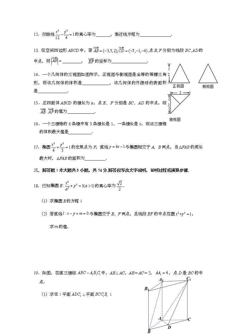 浙江省东阳中学2020-2021学年高二上学期期中考试数学试题 Word版含答案03