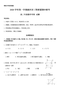 浙江省湖州市三贤联盟2020-2021学年高二上学期期中联考数学试卷 Word版含答案