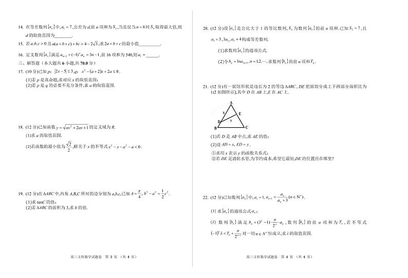 2020-2021学年河南省郑州市八所省示范高中高二上学期期中联考数学（文）试题 PDF版第2页