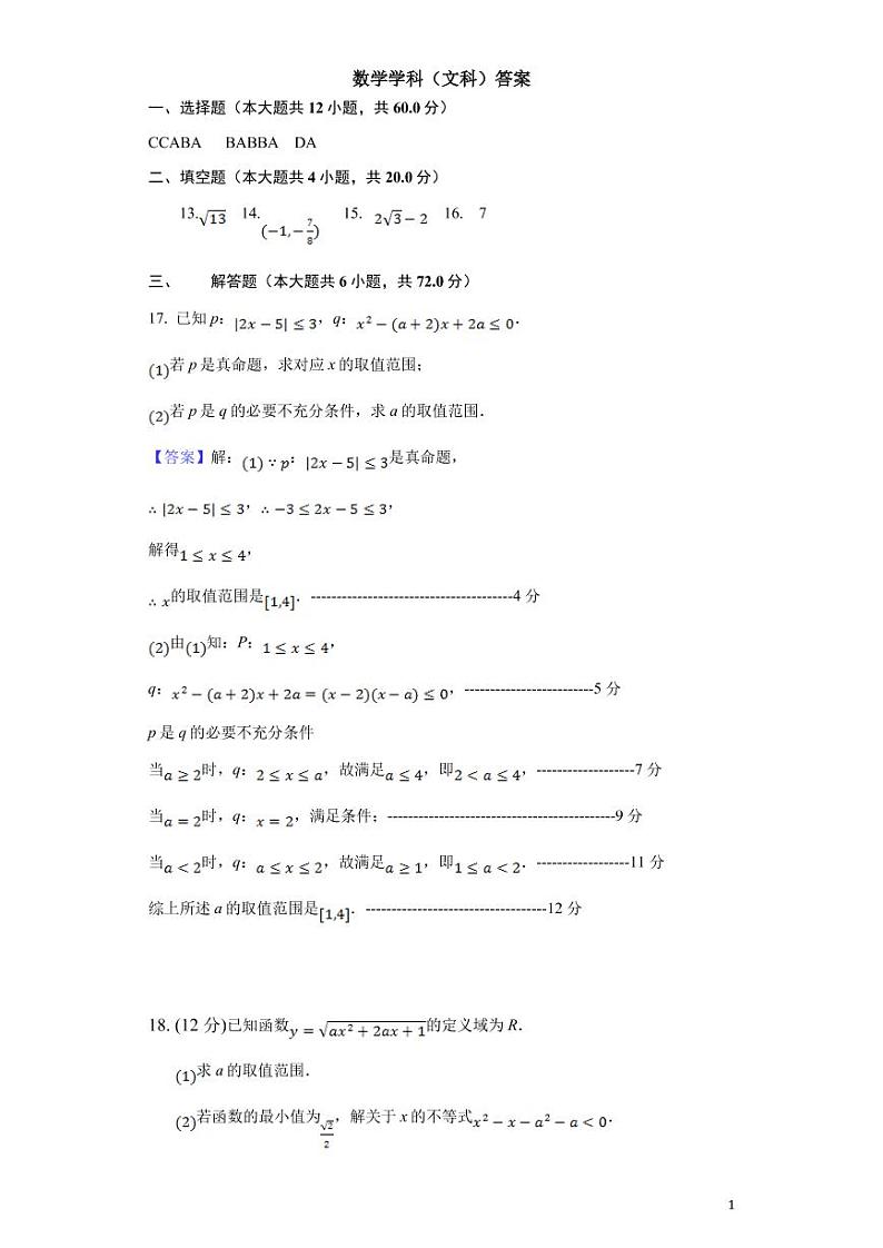 2020-2021学年河南省郑州市八所省示范高中高二上学期期中联考数学（文）试题 PDF版第3页