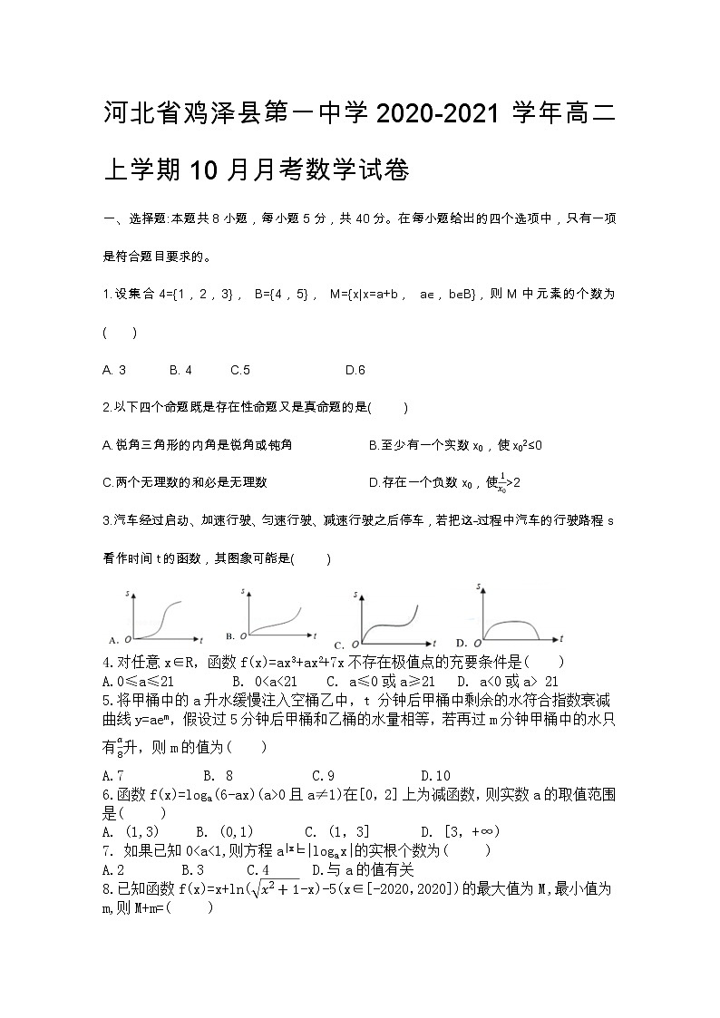 2020-2021学年河北省鸡泽县第一中学高二上学期10月月考数学试题 word版01