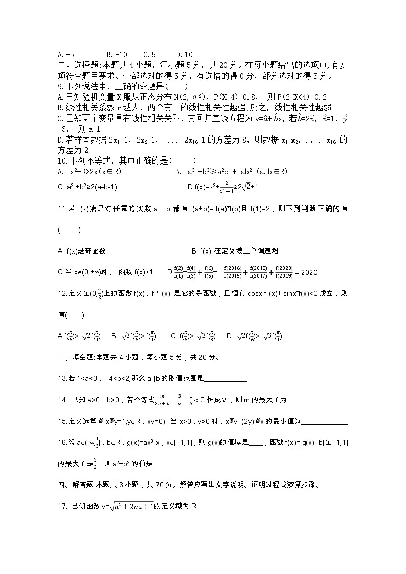 2020-2021学年河北省鸡泽县第一中学高二上学期10月月考数学试题 word版02