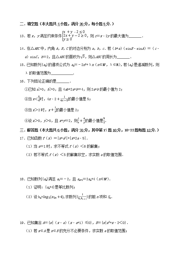 2020-2021学年河南省实验中学高二上学期期中考试 数学（文） Word版练习题第3页