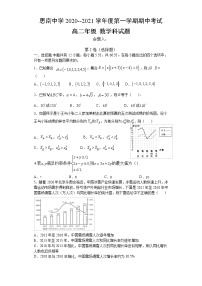 2020-2021学年贵州省思南中学高二上学期期中考试数学试题 Word版