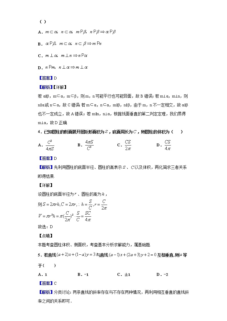 2020-2021学年贵州省遵义市航天高级中学高二上学期第一次月考数学试题（解析版）02