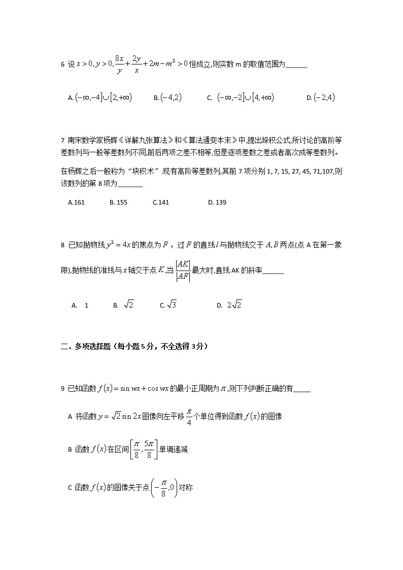 2020-2021学年湖南省三湘名校教育联盟高二上学期期中考试数学试题 word版第2页