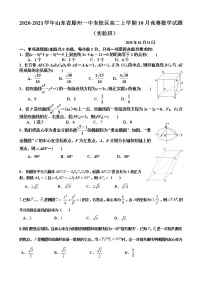 2020-2021学年山东省滕州一中东校区高二上学期10月竞赛数学试题（实验班） Word版