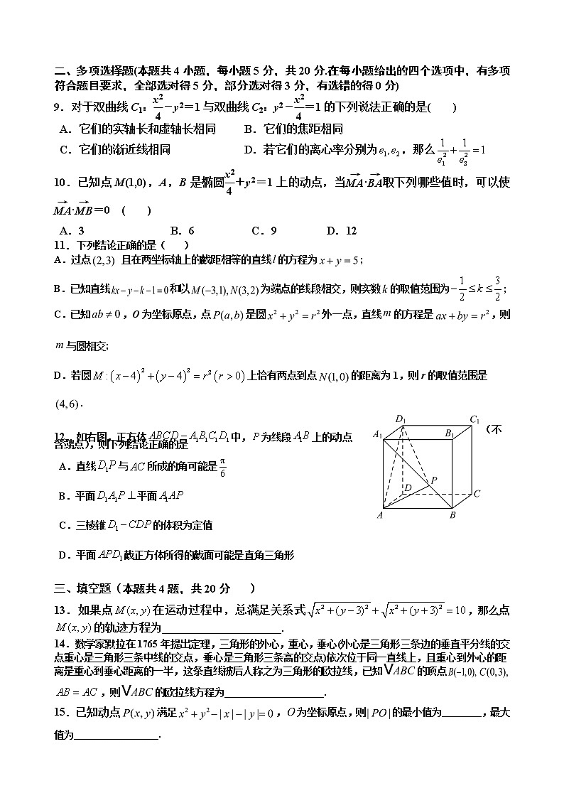 2020-2021学年山东省滕州一中东校区高二上学期10月竞赛数学试题（实验班） Word版第2页