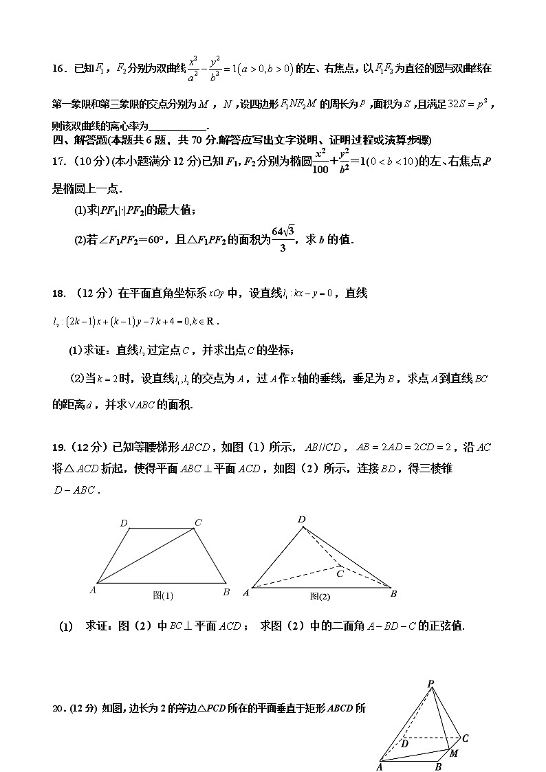 2020-2021学年山东省滕州一中东校区高二上学期10月竞赛数学试题（实验班） Word版第3页