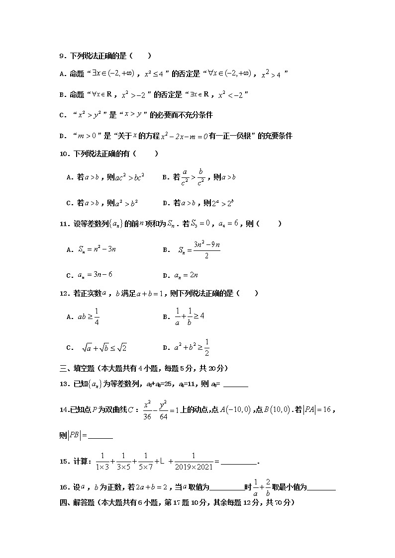 2020-2021学年江苏省淮安市高中校协作体高二上学期期中考试数学试题 word版02