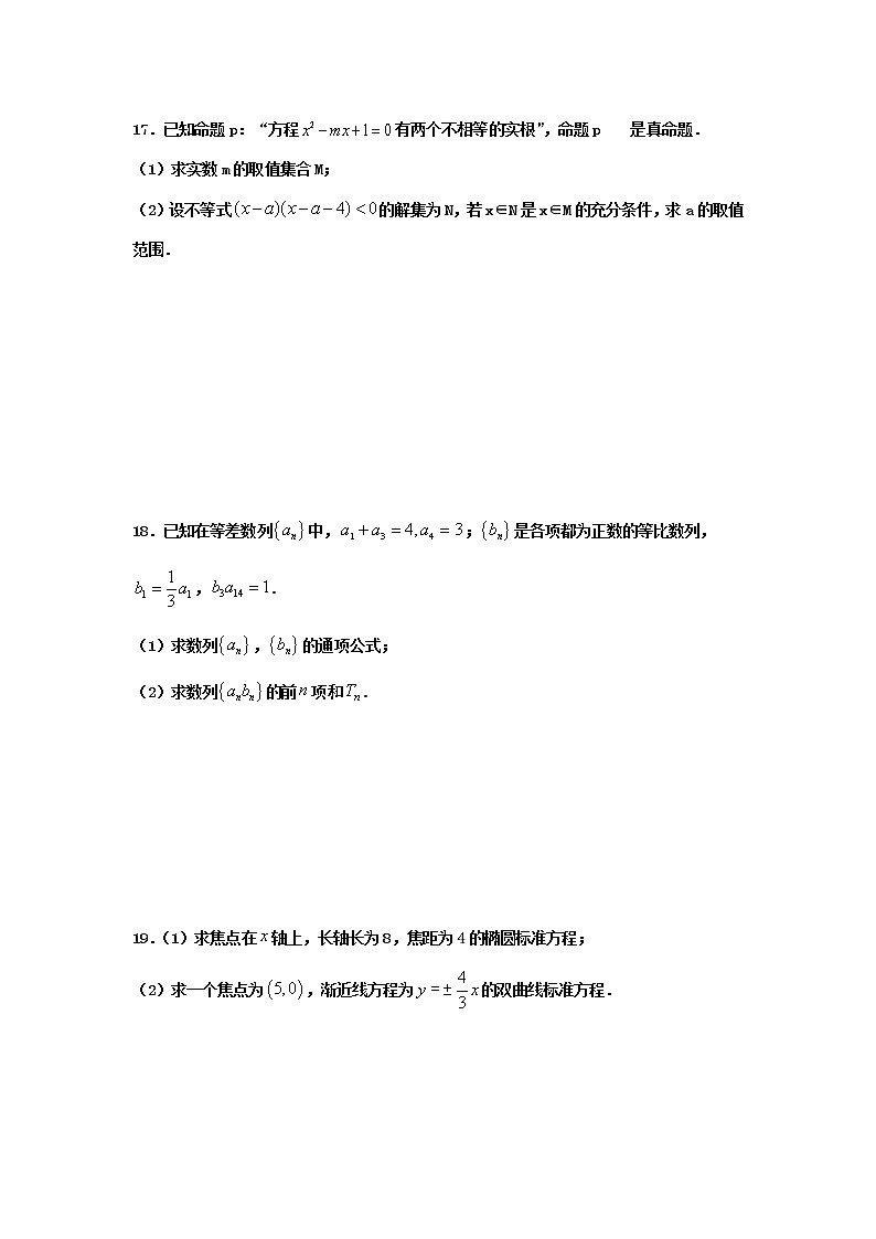 2020-2021学年江苏省淮安市高中校协作体高二上学期期中考试数学试题 word版03