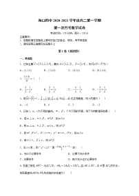 2020-2021学年海南省海口市第四中学高二第一学期第一次月考数学试题（解析版）