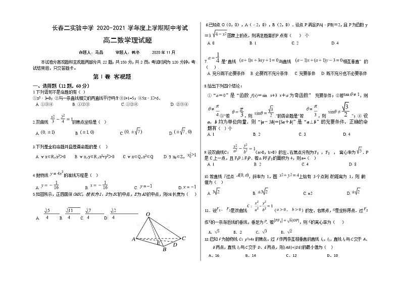 2020-2021学年吉林省长春市第二实验中学高二上学期期中考试数学理试题（Word版）01