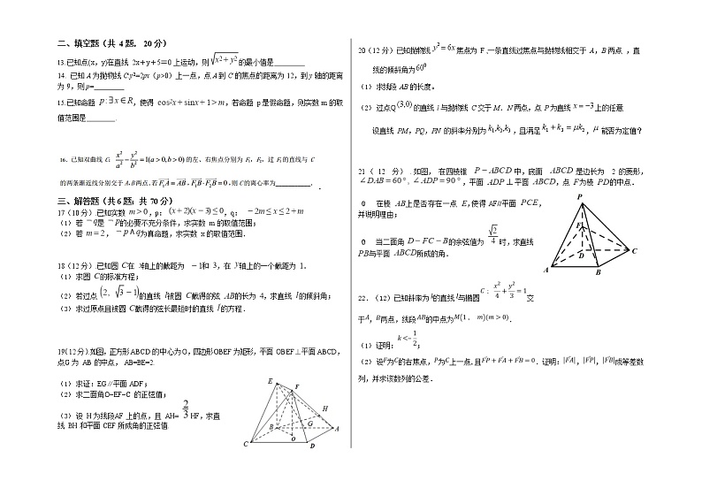 2020-2021学年吉林省长春市第二实验中学高二上学期期中考试数学理试题（Word版）02