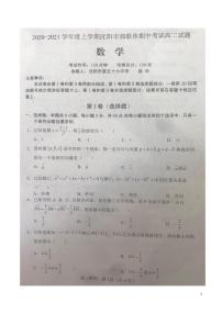 2020-2021学年辽宁省沈阳市郊联体高二上学期期中考试数学试题  pdf版