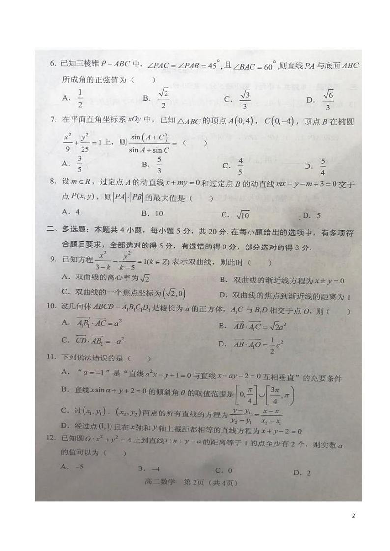 2020-2021学年辽宁省沈阳市郊联体高二上学期期中考试数学试题  pdf版02