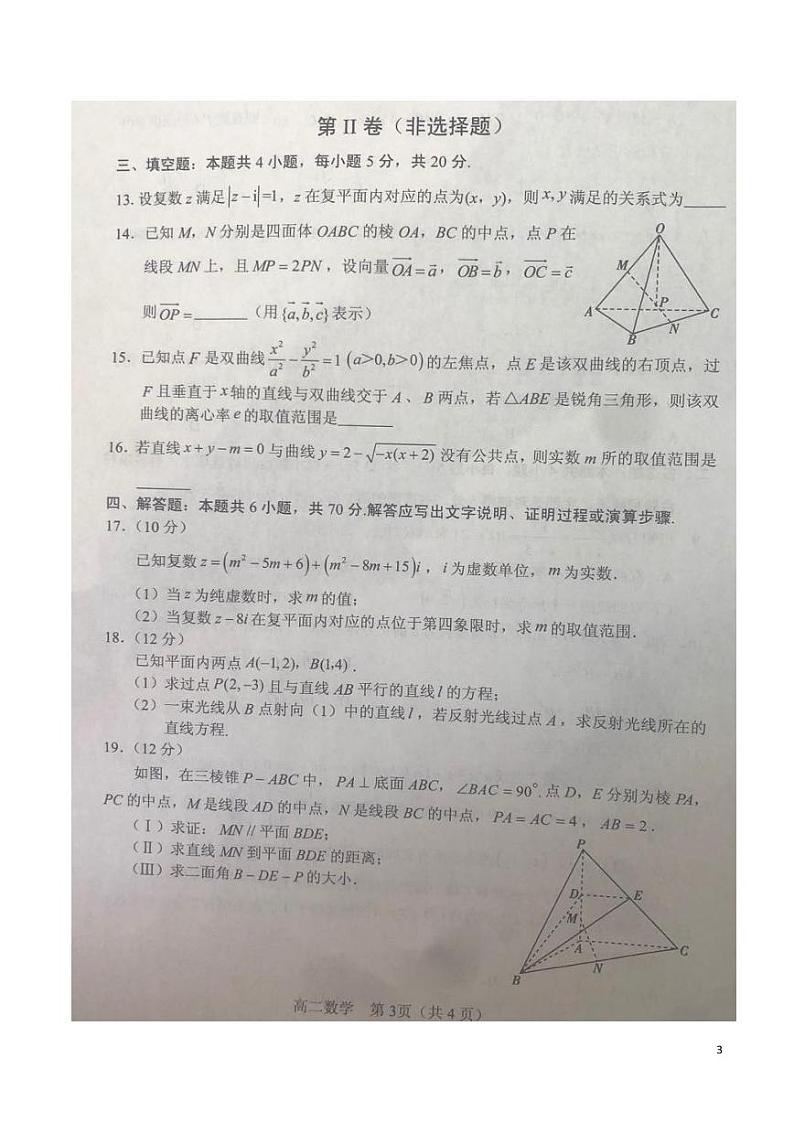 2020-2021学年辽宁省沈阳市郊联体高二上学期期中考试数学试题  pdf版03