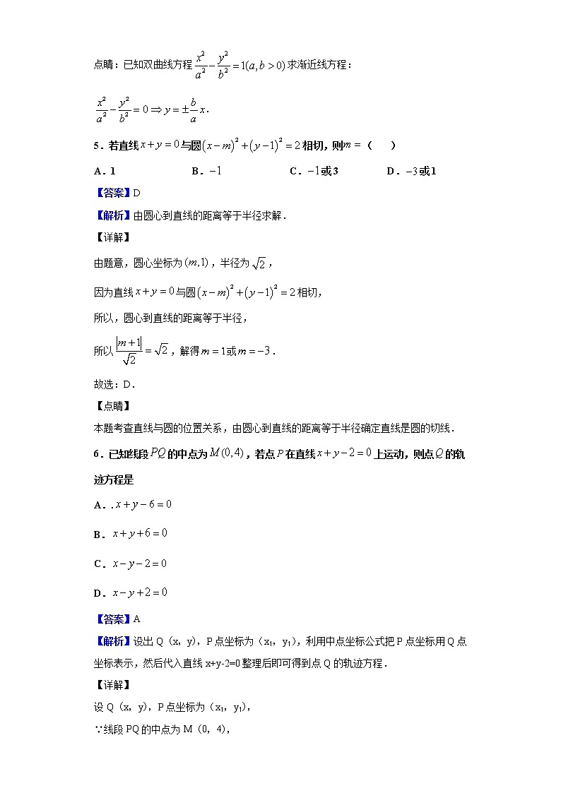2020-2021学年黑龙江省哈尔滨市第六中学高二10月月考数学（理）试题（解析版）03
