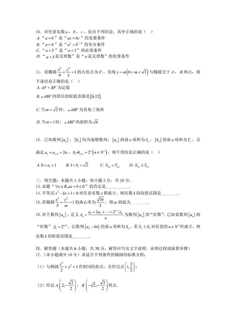 2020-2021学年江苏省南通中学高二上学期期中考试数学试题 PDF版02