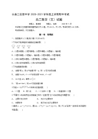2020-2021学年吉林省长春市第二实验中学高二上学期期中考试数学（文）试题（解析版）