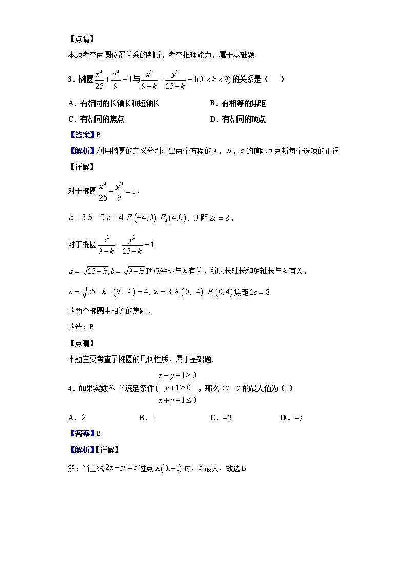2020-2021学年黑龙江省哈尔滨师范大学附属中学高二10月月考数学（理）试题（解析版）02