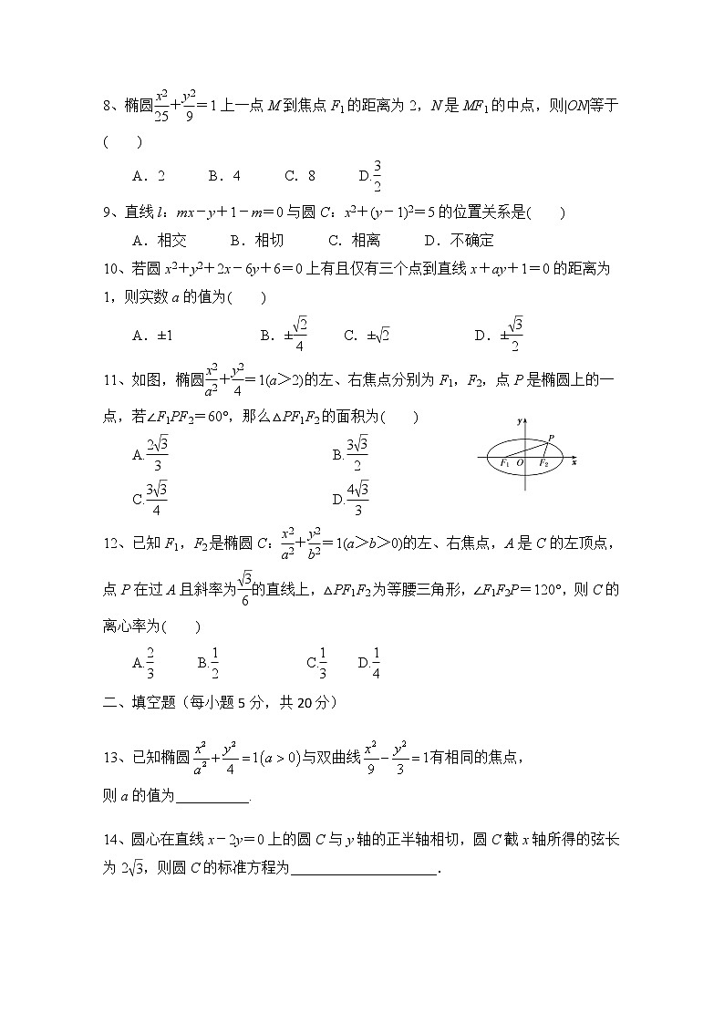 2020-2021学年内蒙古包头市第一中学高二第一学期期中考试数学（理）试题 Word版02
