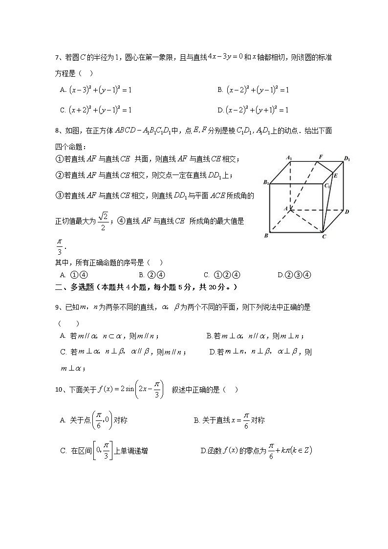 2020-2021学年海南省海口市第四中学高二上学期期中考试数学试题 Word版第2页