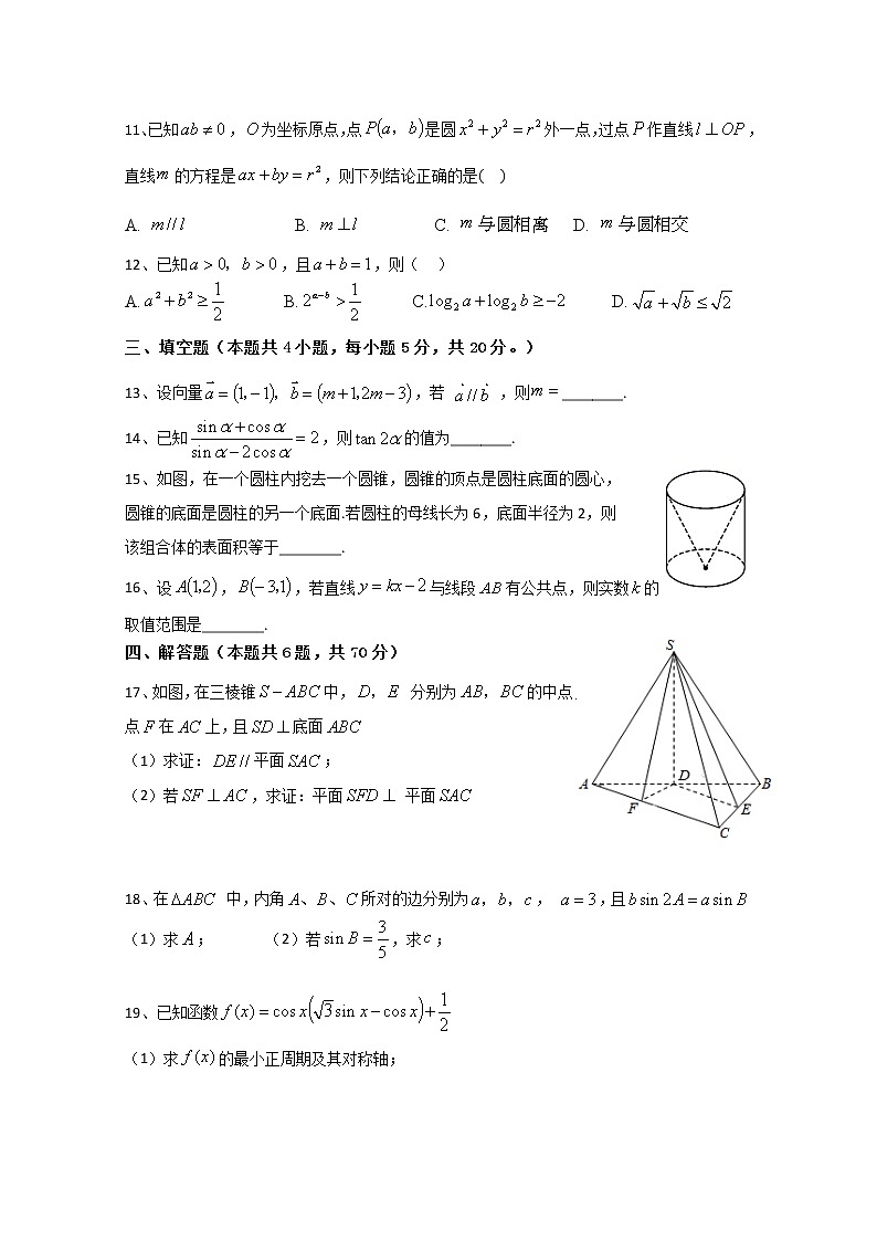 2020-2021学年海南省海口市第四中学高二上学期期中考试数学试题 Word版第3页