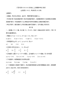 2020-2021学年广西岑溪市高二上学期期中考试 数学 （解析版）练习题
