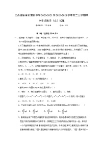 2020-2021学年江西省新余市第四中学高二上学期期中考试数学（文）试题 word版