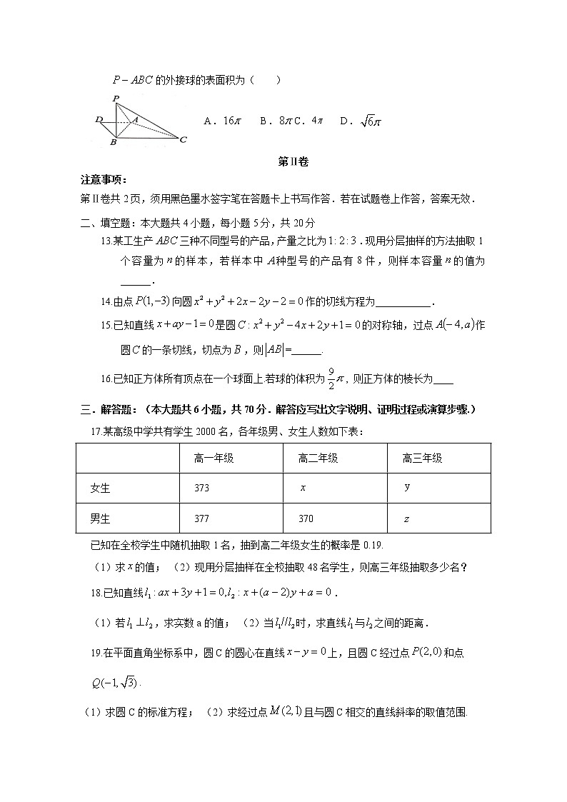 2020-2021学年江西省新余市第四中学高二上学期期中考试数学（文）试题 word版03