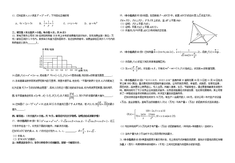 2020-2021学年湖北省“荆、荆、襄、宜“四地七校联盟高二上学期期中考试数学试题 word版第2页