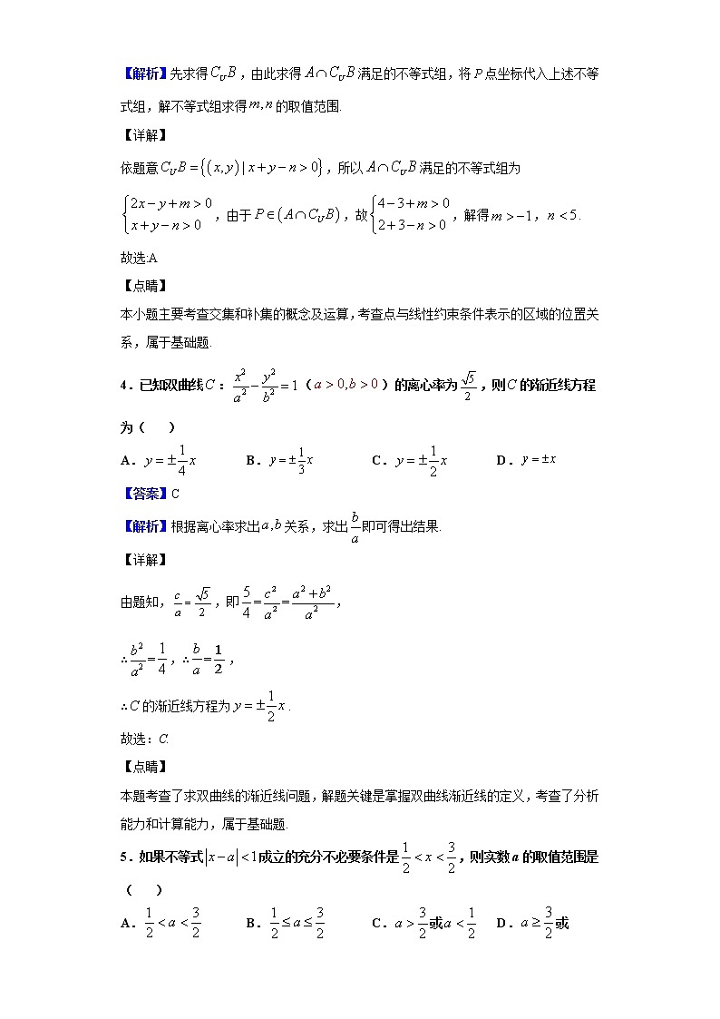 2020-2021学年湖南省永州市第一中学高二上学期第一次月考数学试题（解析版）第2页