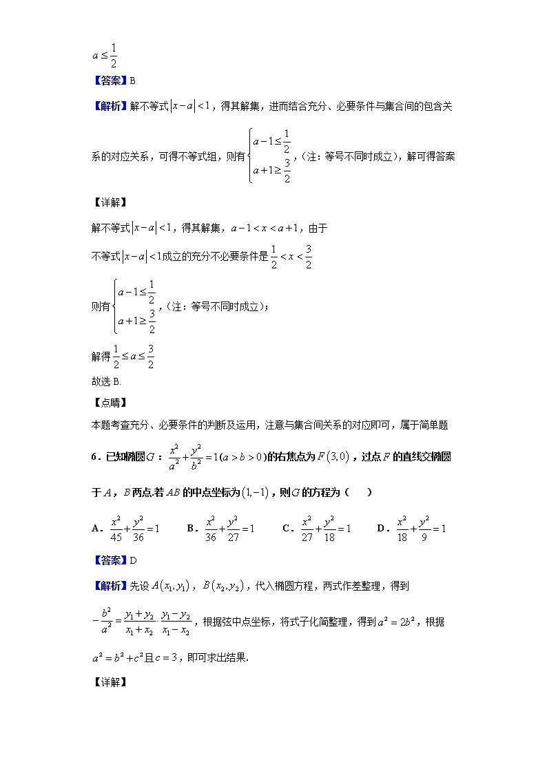 2020-2021学年湖南省永州市第一中学高二上学期第一次月考数学试题（解析版）第3页