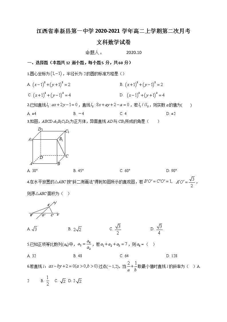 2020-2021学年江西省奉新县第一中学高二上学期第二次月考数学（文）试题 Word版01