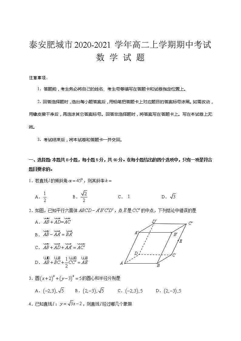 2020-2021学年山东省泰安肥城市高二上学期期中考试数学试题 Word版01